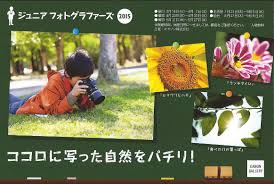 2015 3 24 4 2 ジュニアフォトグラファーズ2015 canon garary 写真展 写真