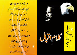 Revolutionary Poetry Kalam E Iqbal Poetry Poster Revolutionaries
