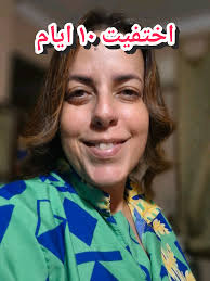 تجربتي بعد اختفاء 10 أيام للصحة