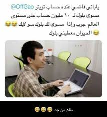 نكت منوعه و معرف ايش wattpad in 2020 funny study quotes funny picture jokes funny arabic quotes