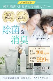 期間限定 送料無料 ポイント1 5 倍 身体にやさしく強力な消臭 水素水 4000円以下 salamore スーパーdeal dealスタンプ クーポン キャッシュレス5 還元 2020 lp デザイン 除菌 広告デザイン