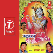 Sanwariya seth hd image : Mahra Shri Sanwariya Seth Songs Download Free Online Songs Jiosaavn