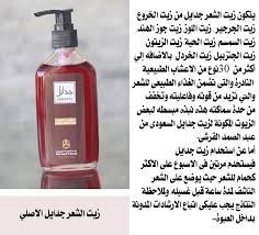 زيت جدايل السعودي الاصلي السعر 60 جنيه الطلب اونلاين والتوصيل مترو او للمنزل للاستفسار وطلب الاوردر ولو عاوزه تشوفي باقي ال hand soap bottle soap bottle soap