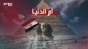 أجمل القصص القصيرة • منتدى مصر أم الدنيا • منتدي مصر ام الدنيا • مصر ام الدنيا • منتدي أهلا وسهلا بكم فى >> منتديات مصر أم الدنيا هذا المكان للخارجين عن المعقول. ÙƒÙŠÙ Ø£ØµØ¨Ø­Øª Ù…ØµØ± Ø£Ù… Ø§Ù„Ø¯Ù†ÙŠØ§ ÙˆÙ„Ù…Ø§Ø°Ø§ ÙŠØ³ØªØ¯Ø¹ÙŠÙ‡Ø§ Ø§Ù„Ø¹Ø±Ø¨ ÙÙŠ ÙƒÙ„ Ù…ØµÙŠØ¨Ø© Ø­ØªÙ‰ ØªØ­ÙˆÙ„Øª Ù„Ù„Ø´Ù‚ÙŠÙ‚Ø© Ø§Ù„ÙƒØ¨Ø±Ù‰ Youtube
