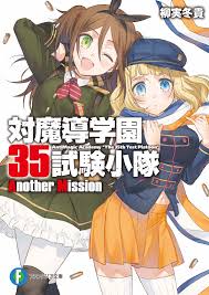 Antimagic Academy The 35th Test Platoon Another Mission Novel Updates
