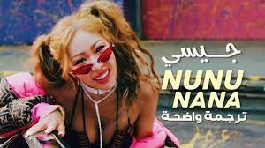 نونو نانا' أغنية الرابر جيسي الأشهر | JESSI - NUNU NANA MV (Arabic Sub)  مترجمة - YouTube