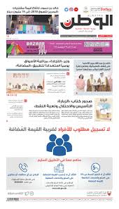 Alwatan 27 Dec 2018 By Alwatan Bh Issuu