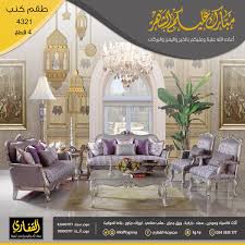 مجموعة القفاري On Twitter إضافة جميلة لمنزلك جديد طقم كنب 4321 ٠ تشكيلة واسعة في معارض القفاري أهلا بزيارتكم ٠ لخدمتكم 0566060777