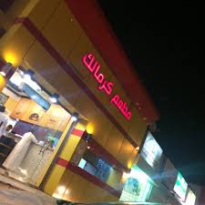 Photos At مطعم كرمالك Kermalak Restaurant Middle Eastern Restaurant