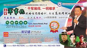 20181015 prof tan sri dato paduka dr fng ah seng introduction video 1080p ver 5. 70ser9xfnrqxsm
