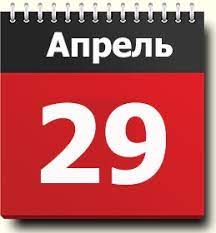 Православная церковь чтит память мучениц агапии, ирины, хионии, мученика леонида и мучениц хариессы, ники, галины. 29 Aprelya Znak Zodiaka Prazdniki Pamyatnaya Data Pravoslavnyj Kalendar Narodnye Primety I Tradicii Imeninniki Glavnye Sobytiya Rodilis I Umerli V Etot Den