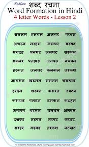 Learn To Read 4 Letter Hindi Words Lesson 2 Hindi Words Hindi Worksheets Three Letter Words