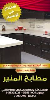 سيدتي للمطابخ بالاحساء