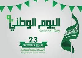 اليوم الوطني السعودي ٢٠٢٠ in 2020 september images day school frame