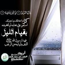 قيام الليل islam pray prayers