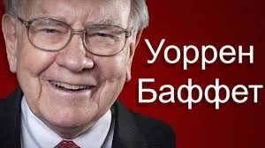 уоррен баффет как 5 долларов превратить в 50 миллиардов аудиокнига Uorren Baffet Kak Zvuchat Dengi Biografiya Warren Buffett Youtube
