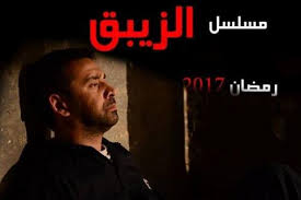 كتب بواسطة د/ شريف حجازي. Ù…Ø³Ù„Ø³Ù„ Ø§Ù„Ø²ÙŠØ¨Ù‚ Ø§Ù„Ø­Ù„Ù‚Ø© 1 Ø§Ù„Ø§ÙˆÙ„ÙŠ