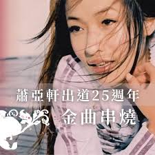 TimelessBDay https://LinHuiPing.lnk.to/YTPlaylist ㊗ 林慧萍生日快樂🎉🎉🎉 💽 林慧萍(Monique  Lin，1963年8月20日🎂) 1982年12月23日發行人首張專輯《往昔》；在「往昔」、「  倩影」以及「流星」連續三首歌的強打下；創下年度銷售第一名的佳績。在1983年年度十大銷售 ...