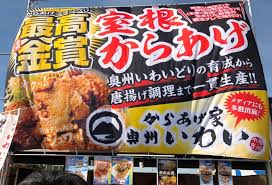 史上初 からあげフェスティバルno 1決定戦 優勝は からあげ家 奥州いわい 株式会社オヤマのプレスリリース