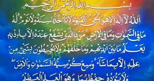 Diantara fadilah dan keutamaannya yaitu: Ayat Kursi Bacaan Latin Surat Khasiat Doa Tafsir Dan Artinya Belajar Islam