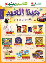 رقائق هشّة بف بيستري السنبلة , آيسكريم السعودية , برجر الدجاج أمريكانا , فيليه الدجاج بالبقسماط الكبير , ويدجز بطاطس متبلة هوت آند كرسبي , صدور دجاج ساديا بدون عظم , برجر بقري رويال , بطاطس للقلي لامبويستون , بطاطس سمايل أو ودجز للقلي مك كاين. Ø¹Ø±ÙˆØ¶ Ø¨Ù†Ø¯Ù‡ Ø§Ù„Ø³Ø¹ÙˆØ¯ÙŠØ© ÙÙŠ Ø§Ù„Ø¹ÙŠØ¯ ÙˆØ§ÙˆÙØ± Ø¹Ø±ÙˆØ¶ Ù‡Ø§ÙŠØ¨Ø± Ø¨Ù†Ø¯Ù‡ Ù„Ù‡Ø°Ø§ Ø§Ù„Ø§Ø³Ø¨ÙˆØ¹