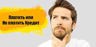 Platit Ili Ne Platit Kredit Novosti 2021