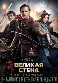 смотреть онлайн фильм голодные игры 2 в хорошем качестве Velikaya Stena X2f The Great Wall 2016 Smotrite Onlajn Besplatno Bez Registracii V Vysokom Kachestve Boeviki Filmy Hd Filmy Novye Filmy