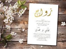 Arabic Wedding Invitation Printable Wedding Invitation Etsy In 2021 Wedding Invitations Wedding Invitation Cards Wedding Cards