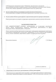 выдачи разрешения на строительство объектов ижс больше не требуется Razreshenie Na Stroitelstvo V Zone Aeroporta