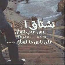 عيب انا اسأل وأرمي حالي حالي عيييييييييييب Funny Quotes Words Good Thoughts