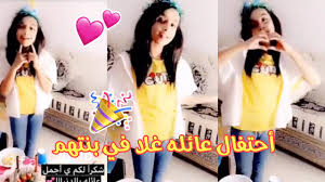 رسائل شوق قوية 2021 مسجات حب وحنين وغرام للحبيب البعيد والقريب مسجات 2021حنين وش. Ø¹Ø§Ø¦Ù„Ù‡ ØºÙ„Ø§ Ø¹Ø§Ù…Ø± ÙŠØ­ØªÙÙ„ÙˆÙ† Ø¨Ø¨Ù†ØªÙ‡Ù… Youtube