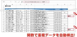 第三十九回 Excelデータの重複チェックで大惨事を防げ 本当は怖いexcel エクセル の話