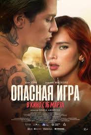 Game of Love (2022) - IMDb