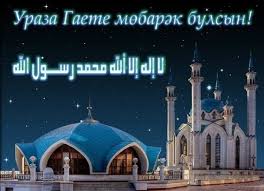 Готовые поздравления в прозе к празднику «ураза байрам» на сайте поздравь ок. Pozdravleniya Otkrytki Kartinki Uraza Bajram 2021 Ladiesvenue Ru