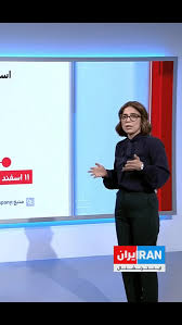 Farsnews | 🎥 سوتی‌های عجیب خبرنگار ایران اینترنشنال در پخش زنده سوژه کاربران فضای مجازی شد