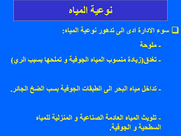 Ppt الأمن المائي العربي Powerpoint Presentation Free Download Id 5223352