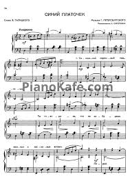 Noty Nyusha Sinij Platochek Perelozhenie E Sirotkina Noty Dlya Fortepiano Pianokafe