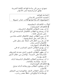 نموذج تحضير درس في قواعد اللغة العربية كان وأخوتها وفق استراتيجية لعب الادوار