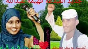 جديد الفنان فضل الله عبدالله مشتاق ليك 2021. Ø§Ù„Ù…Ø¨Ø¯Ø¹Ù‡ ÙÙ‡ÙŠÙ…Ù‡ Ø¹Ø¨Ø¯Ø§Ù„Ù„Ù‡ 2020
