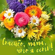 Открытка с днем матери, красивая. Krasivye I Prikolnye Kartinki S Dnem Materi 2017 S Nadpisyami Pozdravleniyami Mozhno Skachat Besplatno