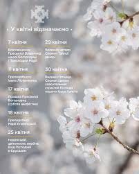 Тому в цей день господині готували на розсаду насіння, і також, на 29 квітня 2021 року припадає великий, чистий четвер. Cerkovni Svyata U Kvitni 2021 Roku Spisok Komentari Ukrayina