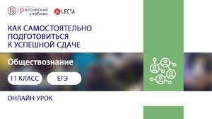 Ege 2020 Po Obshestvoznaniyu Kak Samostoyatelno Podgotovitsya K Uspeshnoj Sdache Youtube