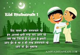 Eid mubarak wishes message in english, hindi. Pin On Eid Mubarak