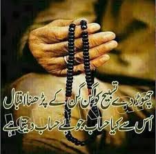 Subhan Allah | Iqbal poetry, Sufi poetry, Punjabi poetry