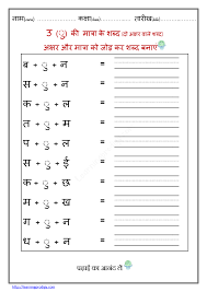 Here are some words with the umlaut a. Hindi Join The Letters Learningprodigy