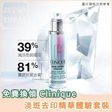 免費換領Clinique 皇牌No.1 Laser 淡斑去印精華體驗套裝- Jetso Today