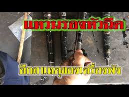 แหวนรองห วฉ ด อ กสาเหต ของเคร องพ ง youtube