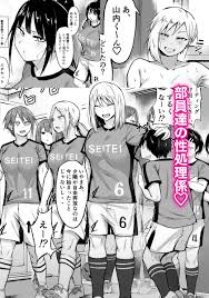 エロ漫画 サッカー部と女子マネージャーの禁断の愛