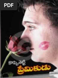 Premikudu by Koppisetti PDF