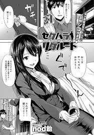 エロ漫画】就活中の彼女がセクハラ面接をされて面接官を殴ってしまったらしく、社会人の彼氏がセクハラ面接官に扮して特訓することにｗｗｗ | 同人誌・エロ 漫画の誰得エロ漫画